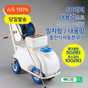 매직그린 충전식 자동분무기 대용량 50L 호수길이 100m 농약 소독 방역 제초 밀차형 MGS-6000