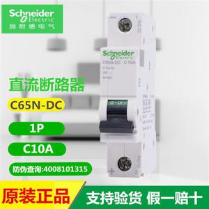 슈나이더 DC 소형차단기 iC65N-DC 1P 60V 2P 125V 6kA 차단