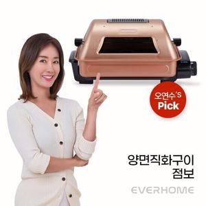에버홈 직화 양면구이기 점보
