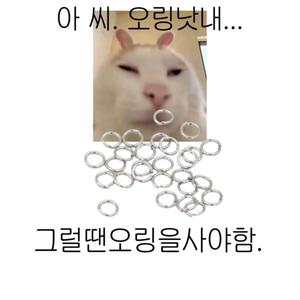 [틴틴파츠] O링 100개 오링 키링 부자재