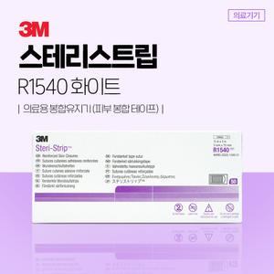 3M 스테리스트립 피부봉합테이프 R1540 (3x75mm) 50개입 흉터밴드