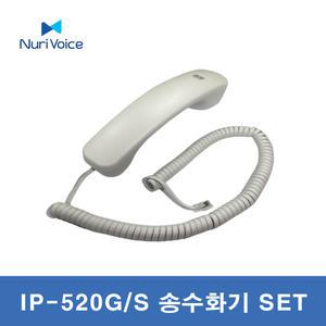 모임스톤 누리보이스 IP-520G IP-520S 송수화기 단품