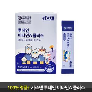 키즈텐 루테인 비타민A 플러스 30포