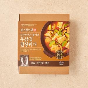 김구원선생 국산두부가 들어간 우삼겹 된장찌개