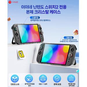 닌텐도 스위치2 이이네 크리스탈 케이스