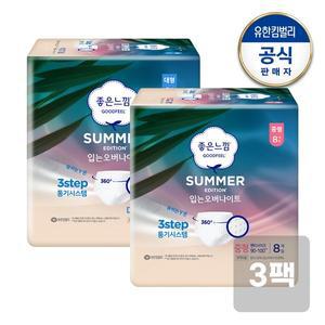 [유한킴벌리]좋은느낌 썸머 입는 오버나이트(25) 중/대형 8매x3팩