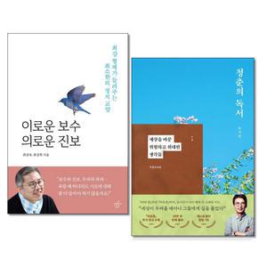 이로운 보수 의로운 진보 ＋ 청춘의 독서 전2권 최강욱 유시민 책