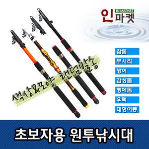 원투 낚시대/릴/바다/민물/갯바위/스피닝릴/원투대채비 광어 우럭 도다리 참돔 잉어 장어 300/330 원투세트