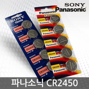 정품 소니 파나소닉 CR2450(1알)/CR2430(1알)/CR2025(5알) AA/AAA알카라인건전지/리튬전지/전자수첩