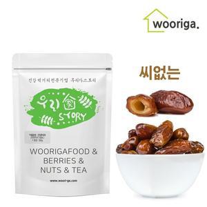 [우리가스토리]씨없는 대추야자 500g