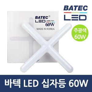 바텍 LED십자등60W(주광색) LED등/형광등/안정기내장