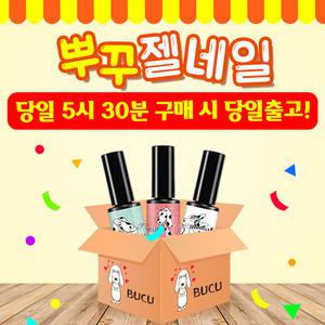 [BUCU]뿌꾸 젤네일162컬러/네일케어/아트재료