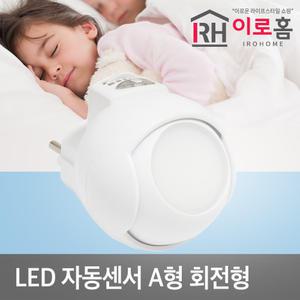 이로홈 LED A형 회전형 취침 센서등 유아 수유등 스탠드 터치 출산 유아용품 LED조명 수면등 무드등 침대등