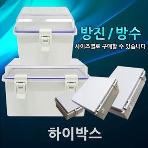 하이박스 컨트롤박스 콘트롤박스 전기박스 노출박스 스위치박스 타이머박스 방수박스 PVC 플라스틱 계기함