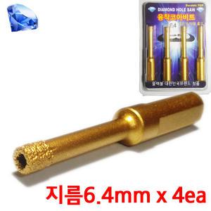 블랙불 유리홀쏘 6.4mmx4EA 대리석 유리기리 다이아몬드홀쏘 융착코어비트