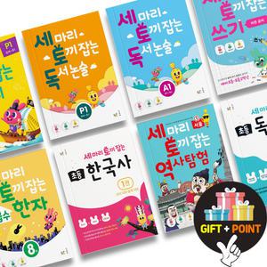 (카드10%+선물) 세 마리 토끼 잡는 독서 논술 어휘 독해 한자 한국사 역사탐험 맞춤법 받아쓰기 세토독 P A B C D단계