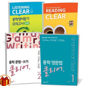 [카드10%+선물] 중학 클리어 시리즈 영문법 문법+쓰기 리딩 리스닝 클리어 중1 2 3학년 동아출판