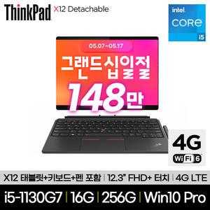 [워런티 3년] 레노버 씽크패드 X12 Detachable 20UWS00F00 i5-1130G7 16GB 256GB 4G LTE Win10