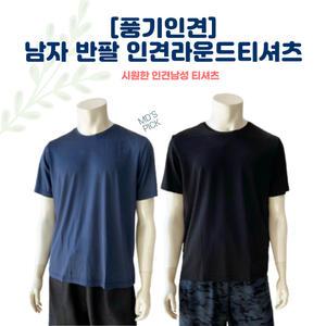 [풍기인견] 인견 반팔라운드 단색 남성티셔츠