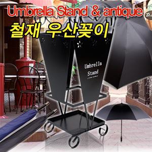 모던 단조철재 우산꽂이/수공예품/물받이부착/대용량