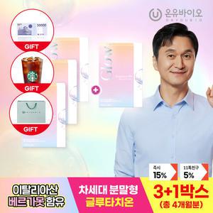 [+이마트상품권] 온유바이오 이탈리아 베르가못 함유 분말형 글루타치온 글로우업 베르가치온 1500 총3개월분(+쇼핑백)