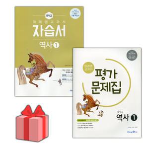 (2025년) 미래엔 중학교 역사 1 자습서+평가문제집 세트 김태웅 전2권 중등