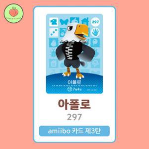 동물의숲 아폴로 아미보카드 모동숲 동숲 3탄 297 한글판 / 동숲 아폴로 아미보