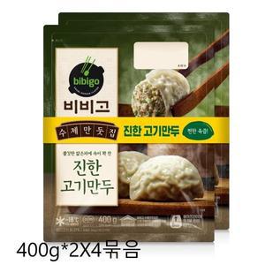 [CJ](의정부점) 비비고 수제 진한 고기만두400g2 X 4묶음