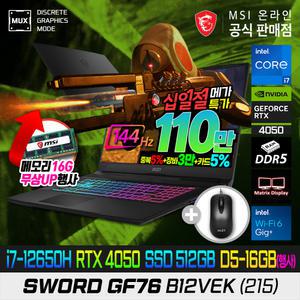 [5/7~17:십일.절.특.가][8G무상추가] MSI Sword GF76 B12VEK (215) 17인치 게이밍노트북/i7-12650H/RTX4050/512G/램16G(행사)/가성비 강추상품/MSI베스트셀러/11번가 단.독.특.가