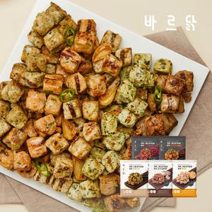 [바르닭] 직화그릴 닭가슴살 큐브 100g*3팩 5종 골라담기