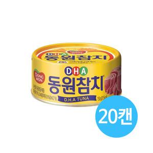 동원참치 DHA 참치 150g 20캔