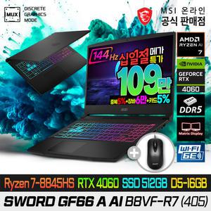 [5/7~17:십일.절.특.가] MSI 소드 GF66 A AI B8VF-R7 (405) AMD 라이젠 호크포인트/R7-8845HS/AI NPU탑재/RTX4060/512G/램16G(8X2)/15.6인치/MSI 베스트셀러 게이밍노트북