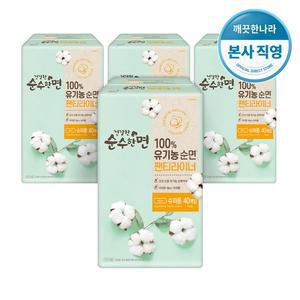 [깨끗한나라]건강한 순수한면 유기농 순면 팬티라이너 슈퍼롱 40P X 4팩