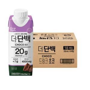 빙그레 [엄마맛집]더단백 드링크 초코맛 단백질 프로틴음료 250ml 18팩 1셋트 [운동전 운동후]