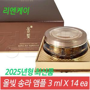 리엔케이 올빚 송라 앰플 3 mL X 14 ea / 2025년형 최신품 /