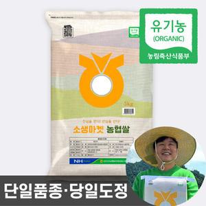 농협 유기농 쌀 5kg 24년산 백미 상등급 단일품종 당일도정 이유식쌀