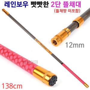 레인보우 빳빳한 2단 뜰채대 138cm 유료터낚시 뜰채 12mm