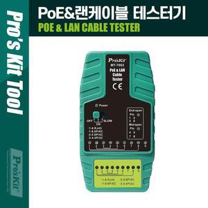 [XBHG3MM7]PoE N 케이블 테스터기 네트워크기타 리피터