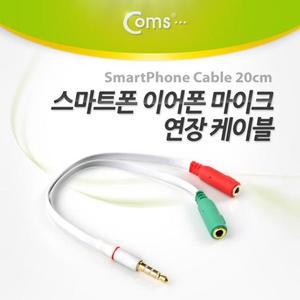[XBI17677]스마트폰 이어폰 마이크 연장 케이블 20cm 4극