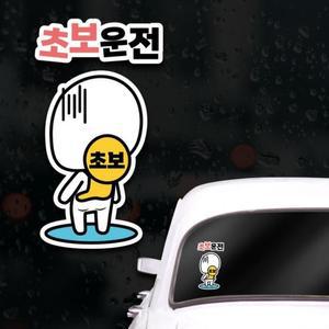 [XBG10454]초보운전스티커 아이가타고있어요 좌절힌둥이