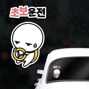 [XBG1044P]초보운전스티커 아이가타고있어요 땀나는힌둥이