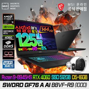 [5/7~17:십일.절.특.가] MSI 소드 GF76 A AI B8VF-R9 (1000) 게이밍노트북 /AMD 라이젠 호크포인트/ R9-8945HS/AI NPU 탑재/RTX4060/512G/램16G(8X2)/17인치대화면