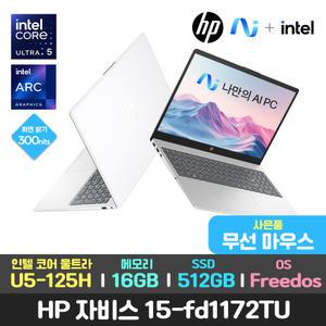 최종85만/마우스/HP 자비스 15-fd1172tu 울트라5-125H AI/16GB/512GB/DOS 가성비 대학생 사무용 가벼운 노트북