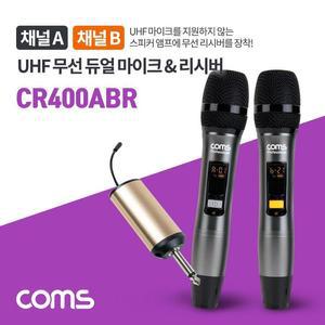 [XBH9178O]Coms 2채널 UHF 무선 듀얼 핸디마이크 채널A