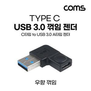 [XBH9JL0O]Coms USB 3 1 Type C 변환젠더 C타입 우향꺾임
