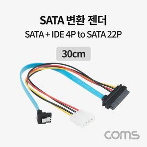[XBH9JLK0]Coms SATA 데이터 전원 변환 케이블 7P하드