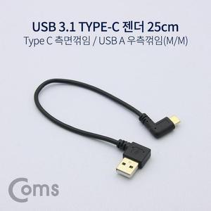 [XB7JL2KO_47]Coms USB 3 1 Type C USB 2 0 A MM 우향꺾임