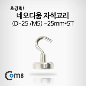 [XB79K947_47]Coms 네오디움자석고리 D 25M5 25mmx5T
