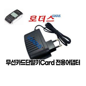 무선카드단말기 LC-7321/LC-7321S KIS-8610 KIS-8600 KCP-P3000 KCP-P3100 KCP-P4100 전용 8.4V 1A 어댑터