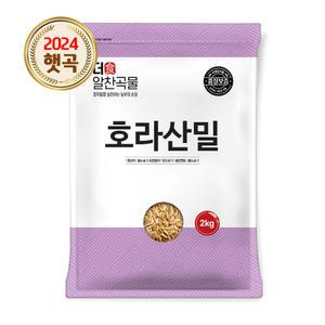 더알찬곡물 슈퍼곡물 호라산밀 2kg 1봉 통곡물 밀쌀